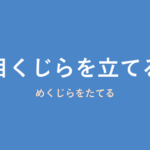 「目くじらを立てる」の意味・由来・例文を解説した記事のアイキャッチ画像