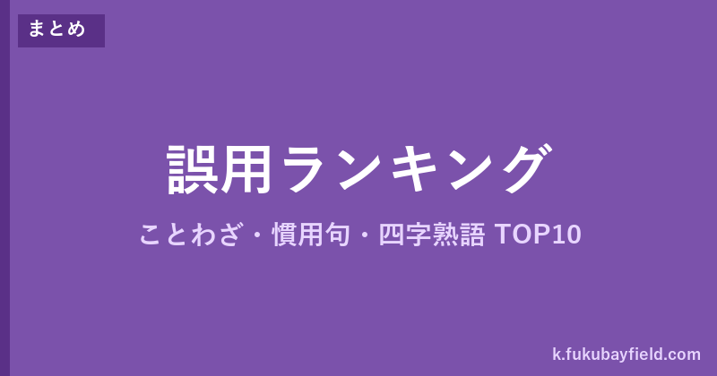 「ことわざ辞典」の意味・由来・例文を解説した記事のアイキャッチ画像